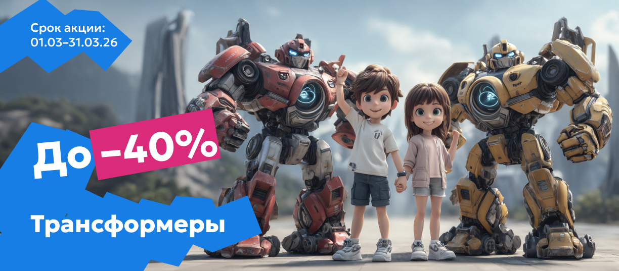 трансформеры